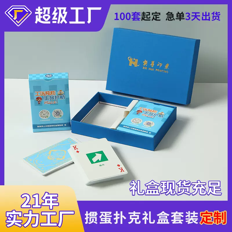 银行小礼品宣传掼蛋扑克牌哇哦定 制扑克牌礼盒商务礼品套装扑克