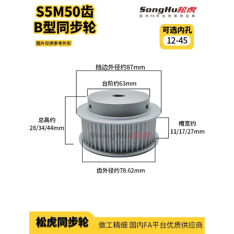 HTPA50S5M150 250-B-N-d34至d43孔 S5M-50齿同步轮铝合金同步带轮