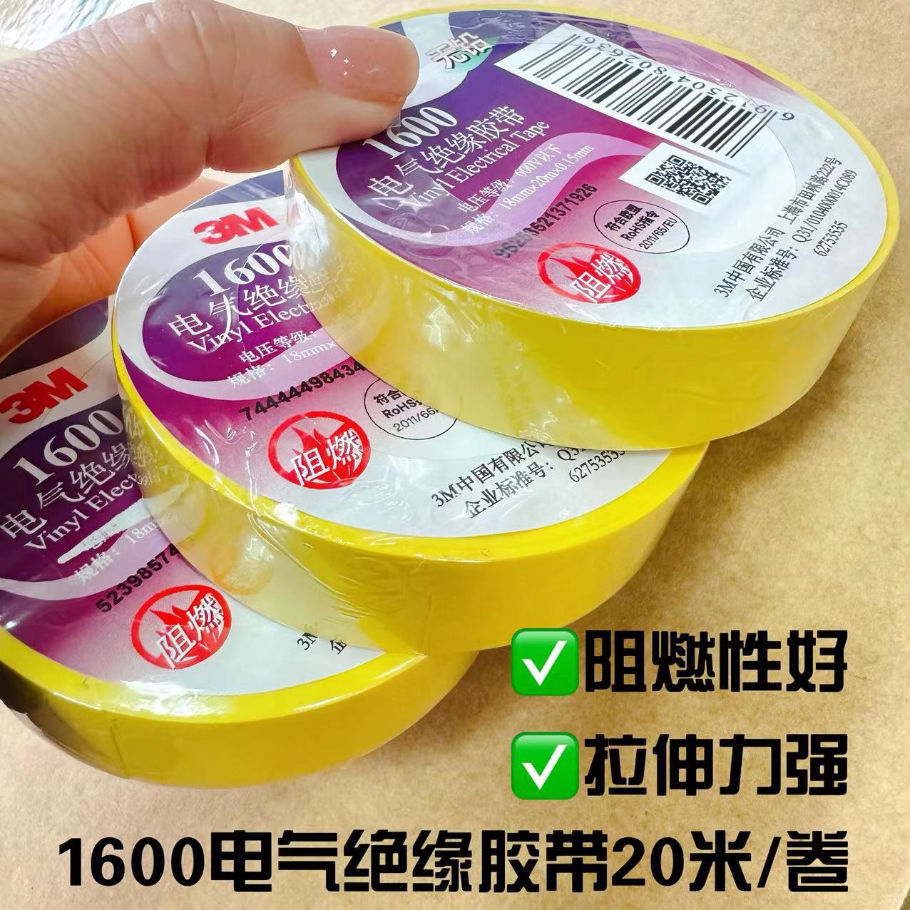 3M 1600室内外通用型电气绝缘胶带耐磨阻燃防水PVC电工10米/卷