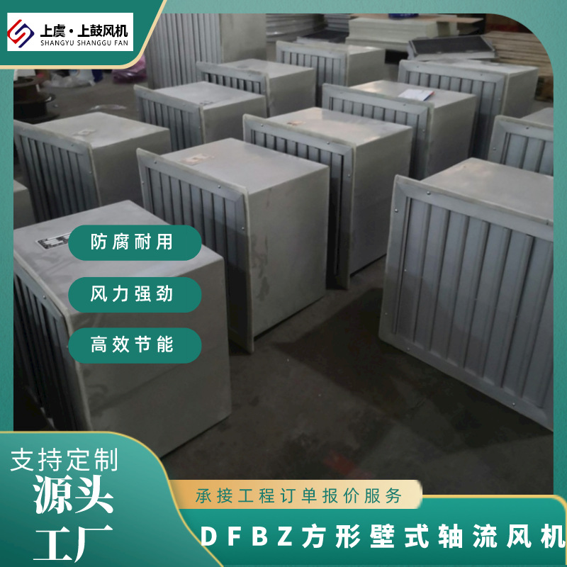 壁式排风扇方形壁式风机DFBZ-I-3.2  2250m3/h 0.09kw