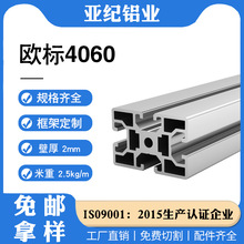 欧标4060工业铝型材框架铝材铝合金型材加工流水线设备操作台批发
