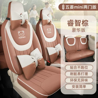 Hongguang Mini Seat Cover for: Seat cushion, seat cover - wise-brown-deluxe-edition-24-25-two-door-version