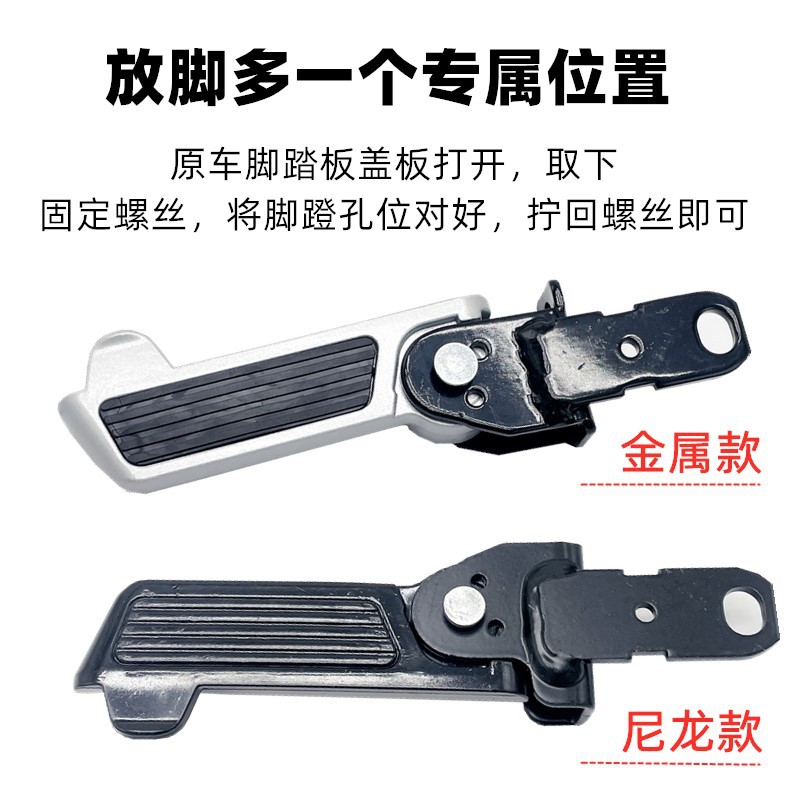 Suitable for Yufan T90 A9 A8 A7 Knight Electric Vehicle A9L Yadi De2 Retrofit Front Footrest