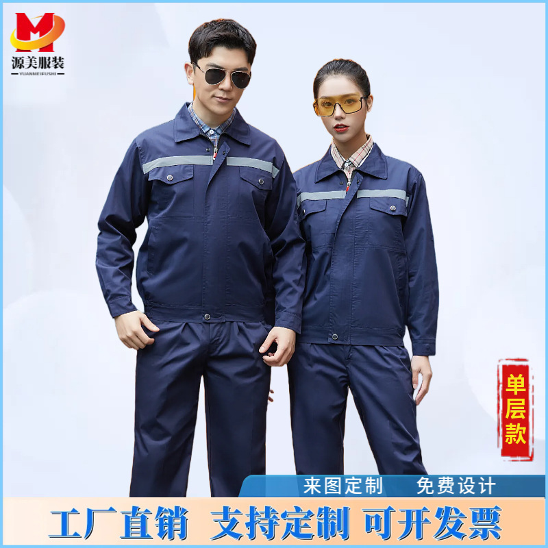 春秋长袖反光工作服套装中铁中交建筑工地工程装修汽修车间劳保服|undefined
