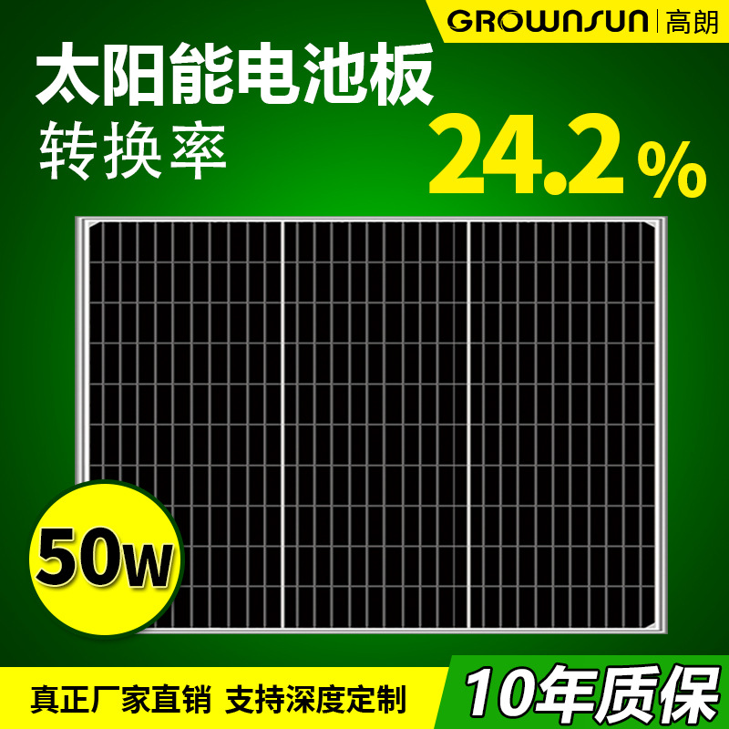 50w太阳能光伏板充电板单晶电池板路灯户外发电监控太阳能电池板