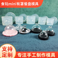 ʳ��mini���ֲͱPģ�߹��z��ͨʳƷ����͸��UV�z�ֹ�diy�ֹ�ģ��