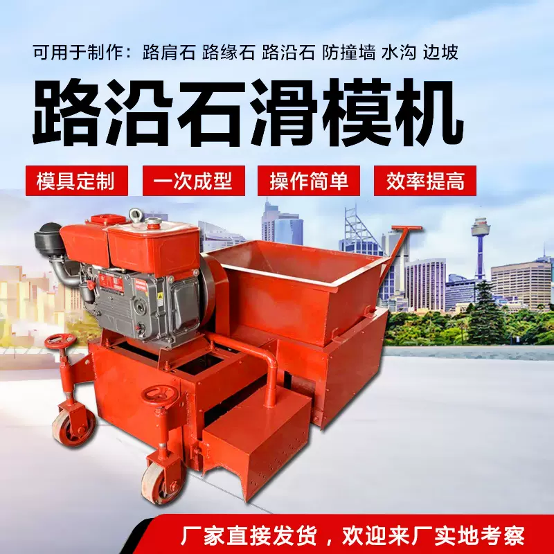 沥青砂拦水带成型机 混凝土路缘石浇筑机小型滑膜马路牙子成型机