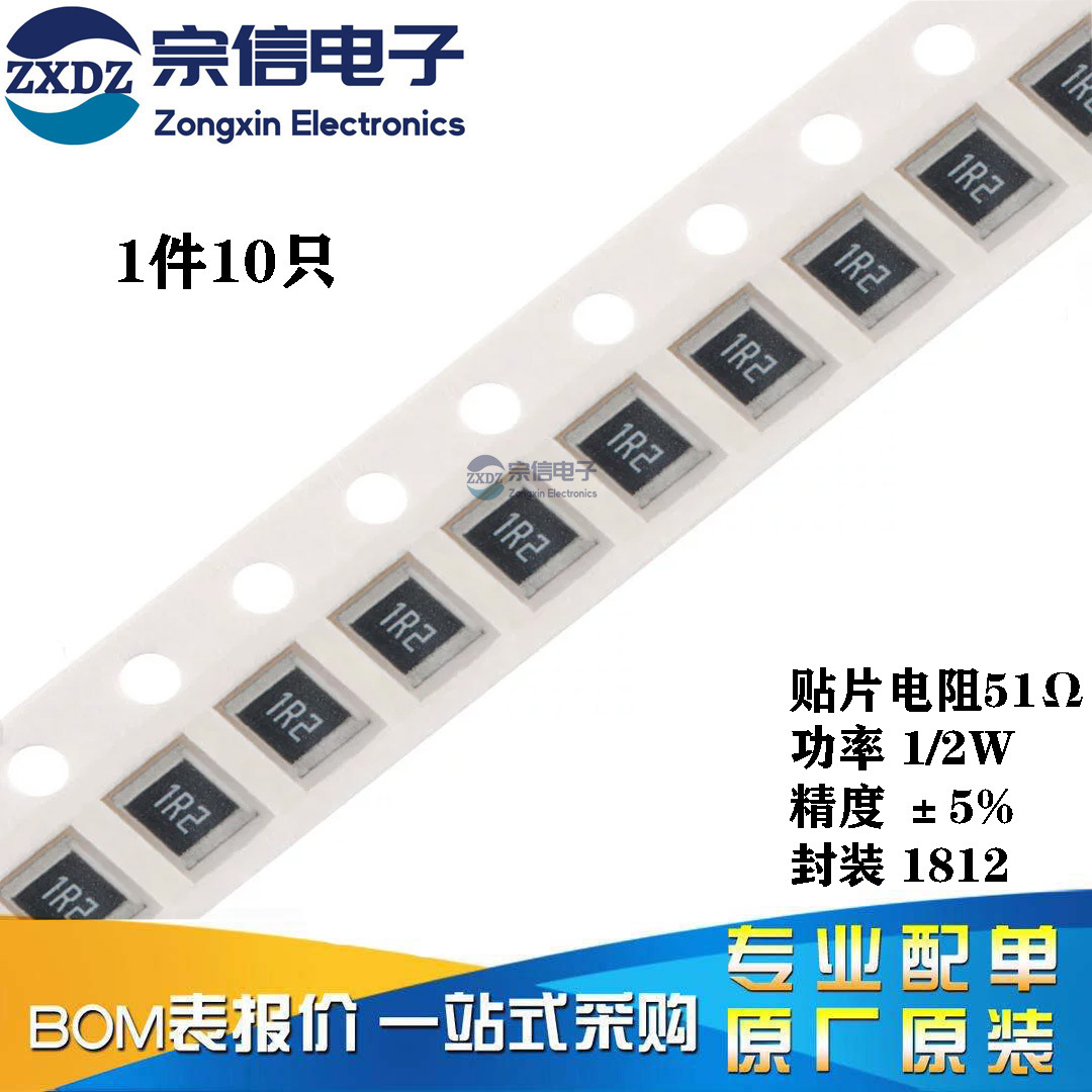 原装正品 1812贴片电阻 1/2W 51R 51欧 精度±5% （10只）