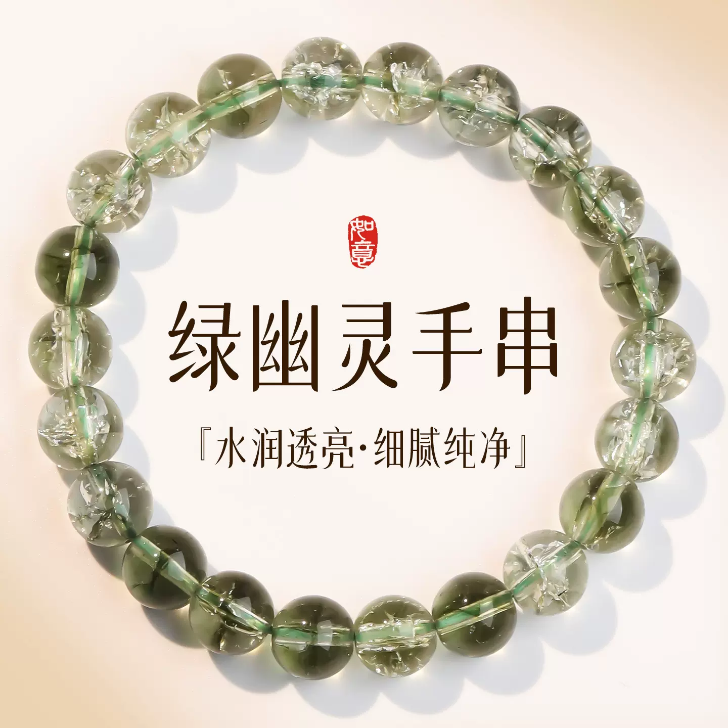 岑绿幽灵手链聚宝盆单圈素串男女手饰礼物满天星幽灵马年手串水晶