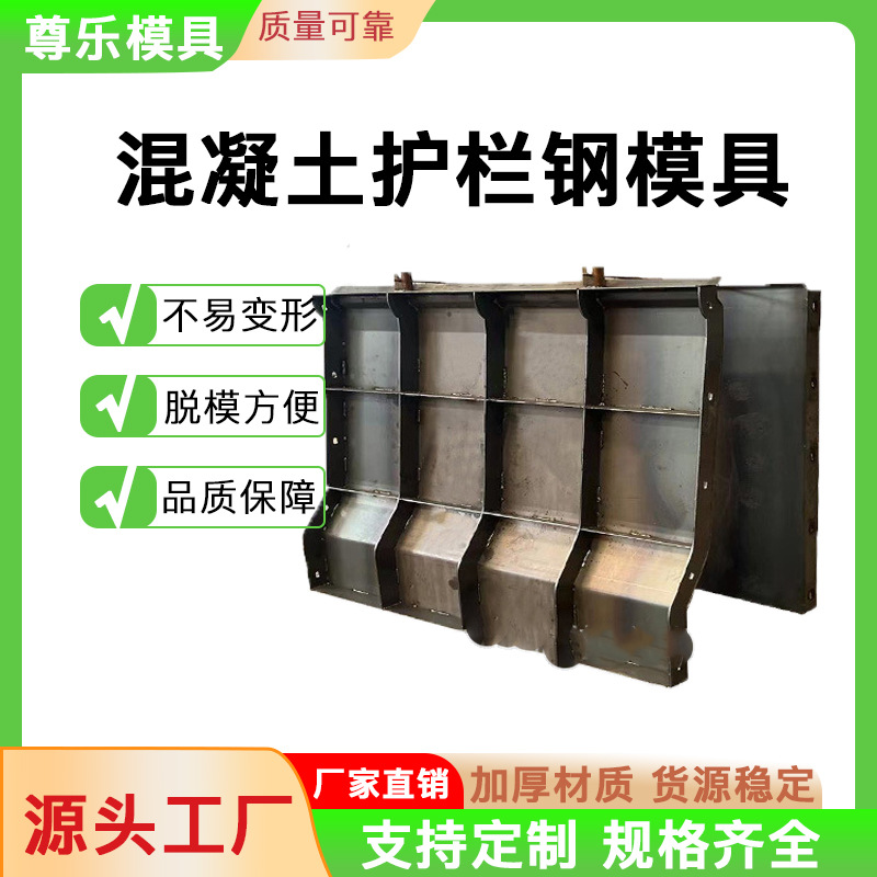 混凝土护栏钢模具现浇高速公路水泥混凝土防撞墙钢模具防撞墙钢模