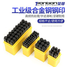 钢号码钢字母样冲数字钢印字码刚字头冲子字模打号工具敲击打码器