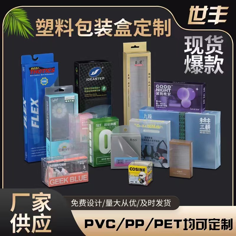 定制pvc包装盒透明pet塑料盒子pp鞋垫盒定做可印logo礼盒长方形