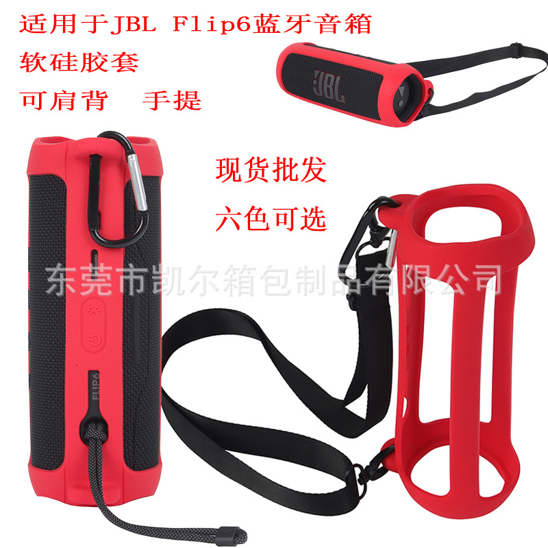 Aplicable a JBL flip6 Altavoz Bluetooth silicona cubierta protectora caleidoscopio 6 generación audio portátil caso bolsa de almacenamiento