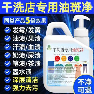 Dry Cleaning Shop Oil Stain Removal Clothing Stain Removal Oil Stain Mechanical Oil Butter Stubborn Degreasing King Cleaning