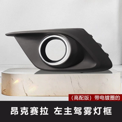 Applicable to 14 16 Mazda Şüşə kənarı xromları/moldingləri - 14-16-onksela-left-main-driving-high-with-electroplating-ring