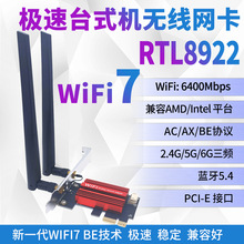 RTL8922 2.4G/5G/6G�p�l̨ʽ���ßo���W��PCIE �{��5.4 WIFI7����