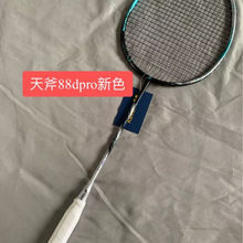 高定yy天斧88dpro新色全碳素4UG5进攻拍全碳素超轻羽毛球拍单拍
