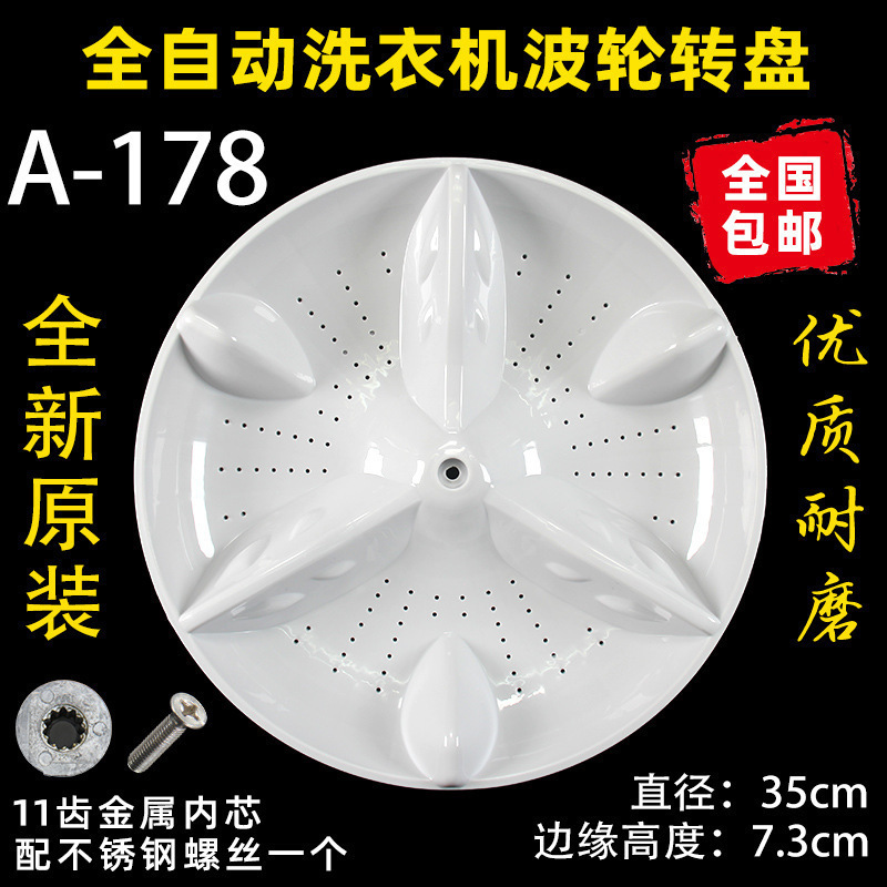 洗衣机波轮盘转盘水叶底盘转轮28CM 32 32.5 33.5 34CM 35 37.5CM|undefined