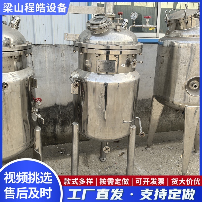 二手不锈钢电加热搅拌罐储气罐真空设备啤酒配料酒曲发酵罐