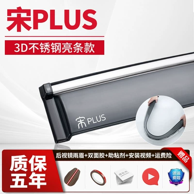 Rain shield, Byd Song Plus Dmi Rain - song-plus-foldable-3d-stainless-steel-4-pieces-2-stickers