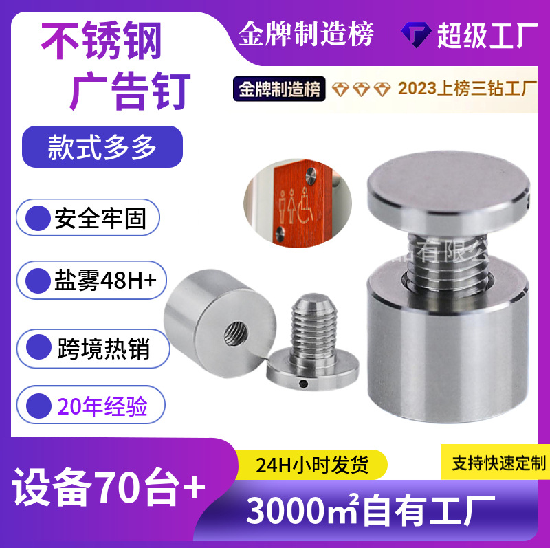 CNC车床加工304不锈钢防盗家具广告钉亚克力支架螺丝玻璃