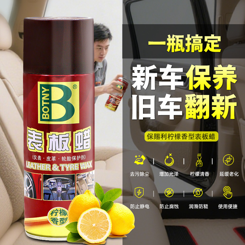 保赐利汽车表板蜡 上光蜡皮革蜡 车用仪表台内饰清洁剂增光喷剂