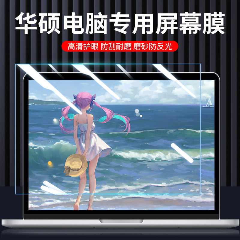 Suitable for ASUS laptop screen protector Tianxuan 2 Anti-Blue Light Plus Fearless Pro 15.6 film 14 Suitable for ASUS laptop screen protector Tianxuan 2 Anti-Blue Light Plus Fearless Pro 15.6 film 14