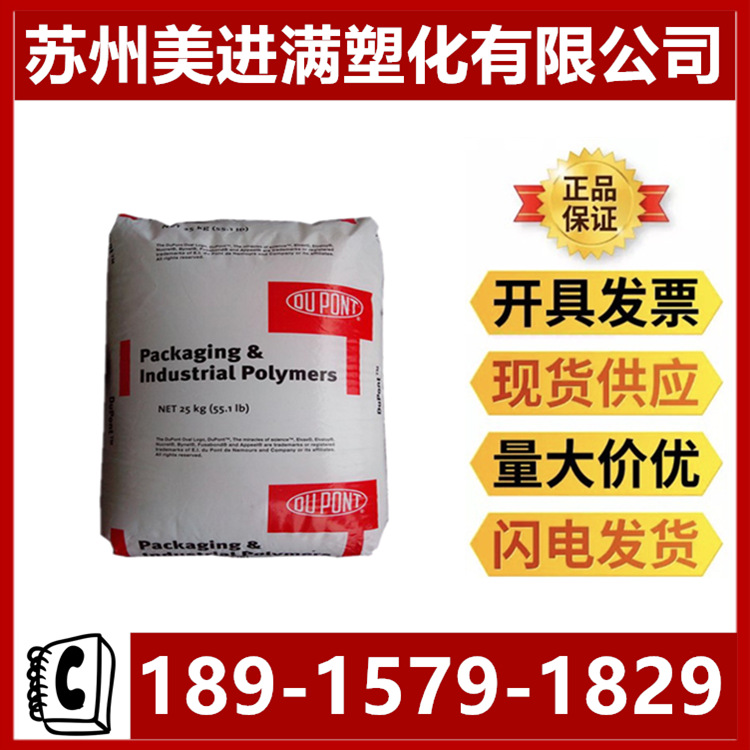 EVA美国杜邦4260耐油热熔料3120 1181 3101 240W 3170 210W 220W