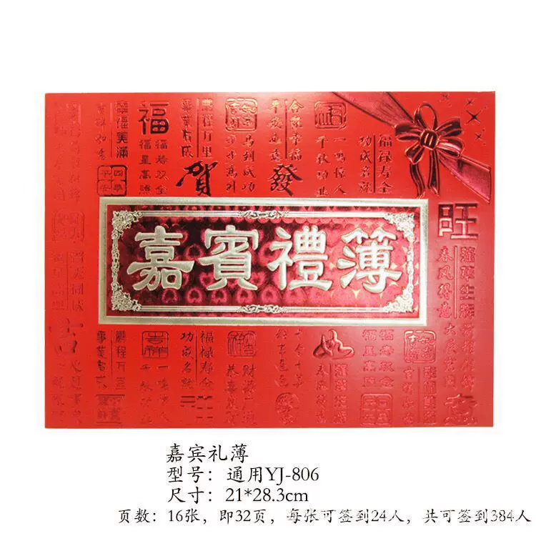 节庆嘉宾礼薄烫金祝寿乔迁贺礼嘉宾家有喜事签到本礼单签名册人情