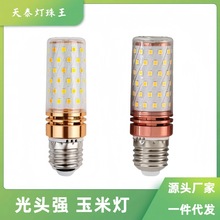 led光头强灯泡E12蜡烛泡e14E27大螺口三色变光12w16w智能玉米灯泡