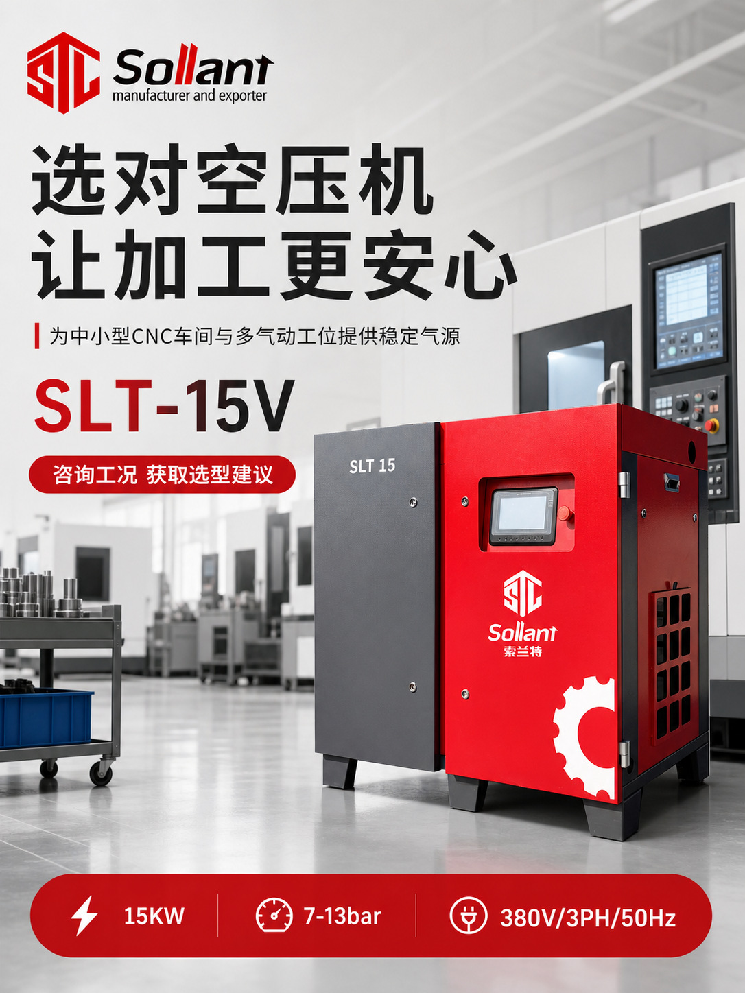 Solant 15KW Permanent Magnet Variable Frequency Screw Air Compressor 7-13bar Industrial Grade CNC Processing Equipment Low Noise Energy Saving