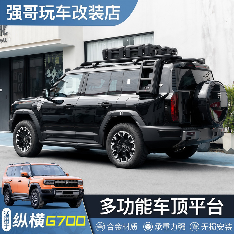 Suitable for Jietu Zhongheng G700 Roof Platform Special Modification Accessories Baja Luggage Rack Off-Road Side Tent Ladder Suitable for Jietu Zhongheng G700 Roof Platform Special Modification Accessories Baja Luggage Rack Off-Road Side Tent Ladder