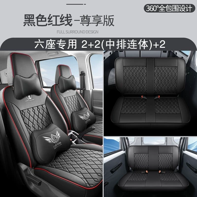 Modelə uyğun (Original) oturacaq örtükləri – Wuling Yangguang ev Special Seat - black-red-line-six-sitting-exclusive-edition-wuling-yangguang