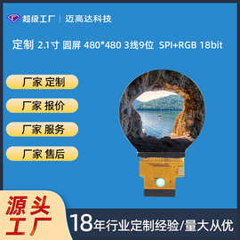 厂家定制 2.1寸圆屏480*480 3线9位 SPI+RGB 18bit TFT高清显示屏