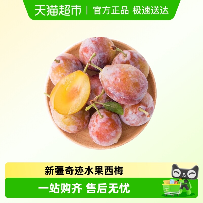新疆法兰西西梅 新疆西梅 新鲜应季水果中国四分之一