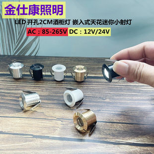 led����С���1W���_��2CM����Ƕ��ʽСͲ��12V�ƙ�չʾ���컨�