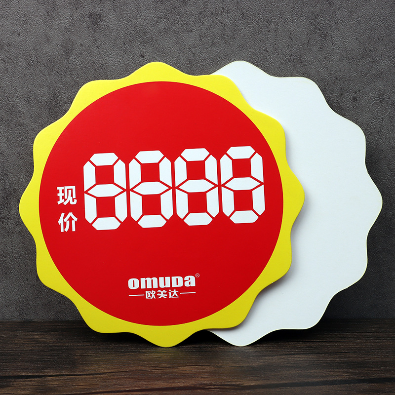 工厂直营印刷加工加厚白卡纸超市促销价果蔬降价牌标签 爆炸牌