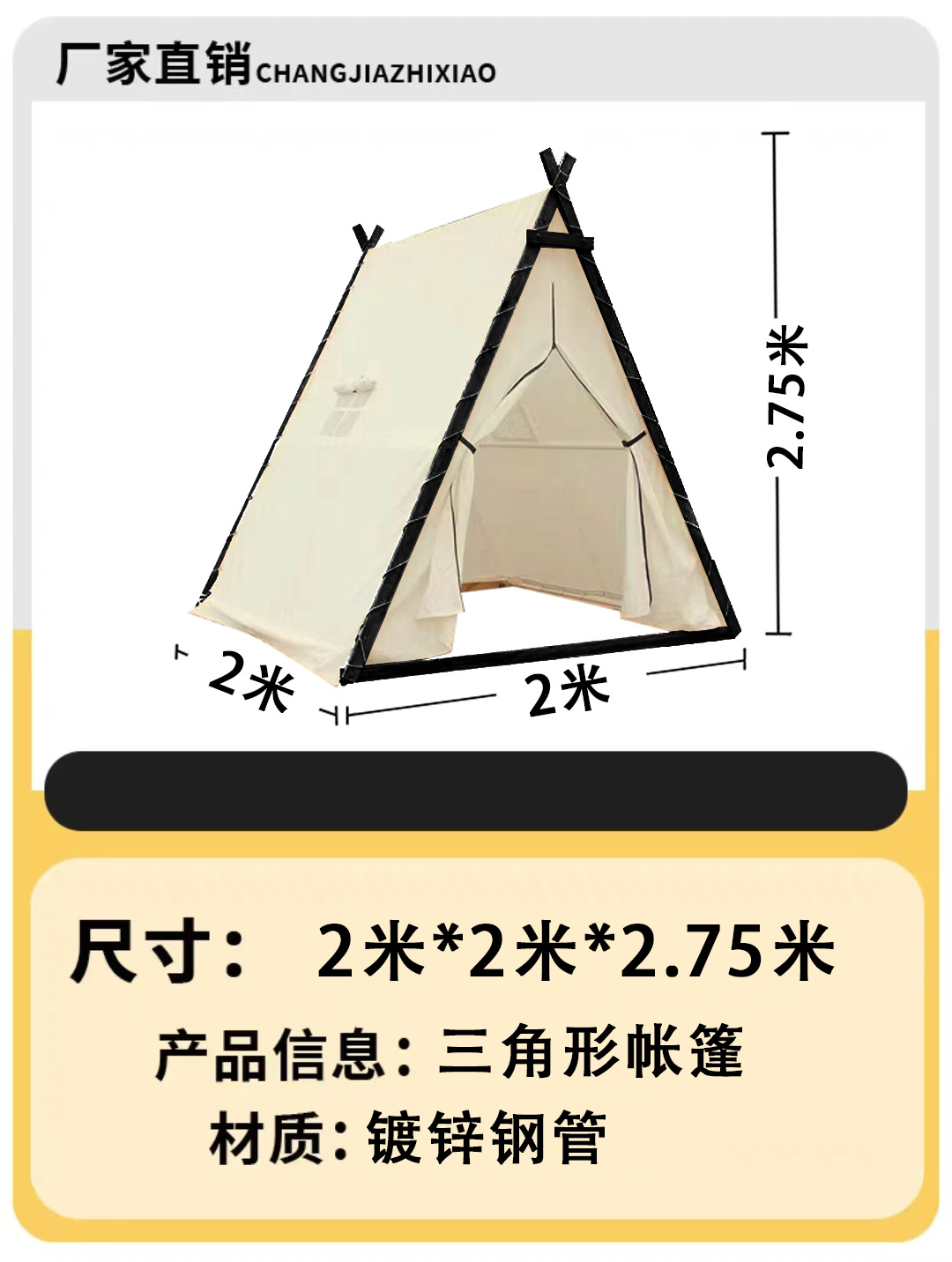삼각형 2X 2m (철골) 베이지