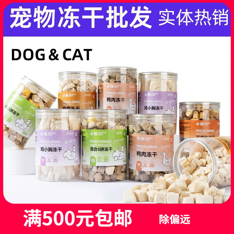 Free Shipping Freeze-Dried Pet Snacks, Canned Chicken and Duck Meat Pieces, Egg Yolk Mixed with Cat Food, Salmon and Duck Meat Pieces, Manufacturer of Cat Snacks