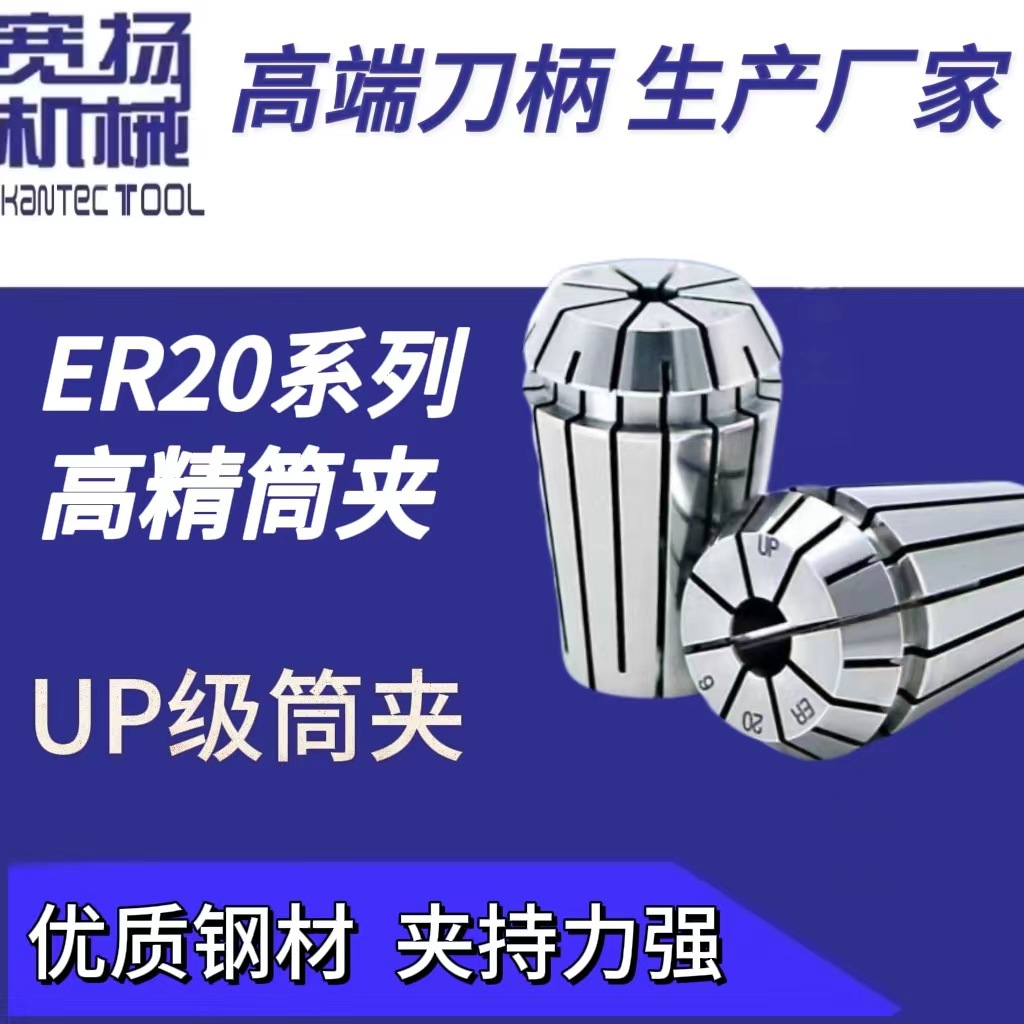 UP级弹性ER筒夹雕刻机夹头ER20筒夹精密耐用铣床钨钢夹具高精度