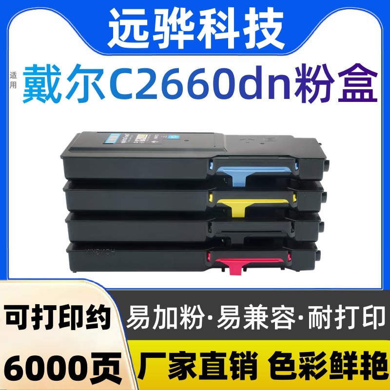 Applicable to Dell C2660dn Powder Box Dell Color Printer c2660dn Toner C2665dn Toner
