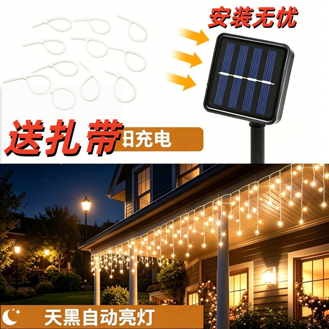 26新款太阳能彩灯串灯户外防水花园庭院阳台围栏满天星冰条灯装饰