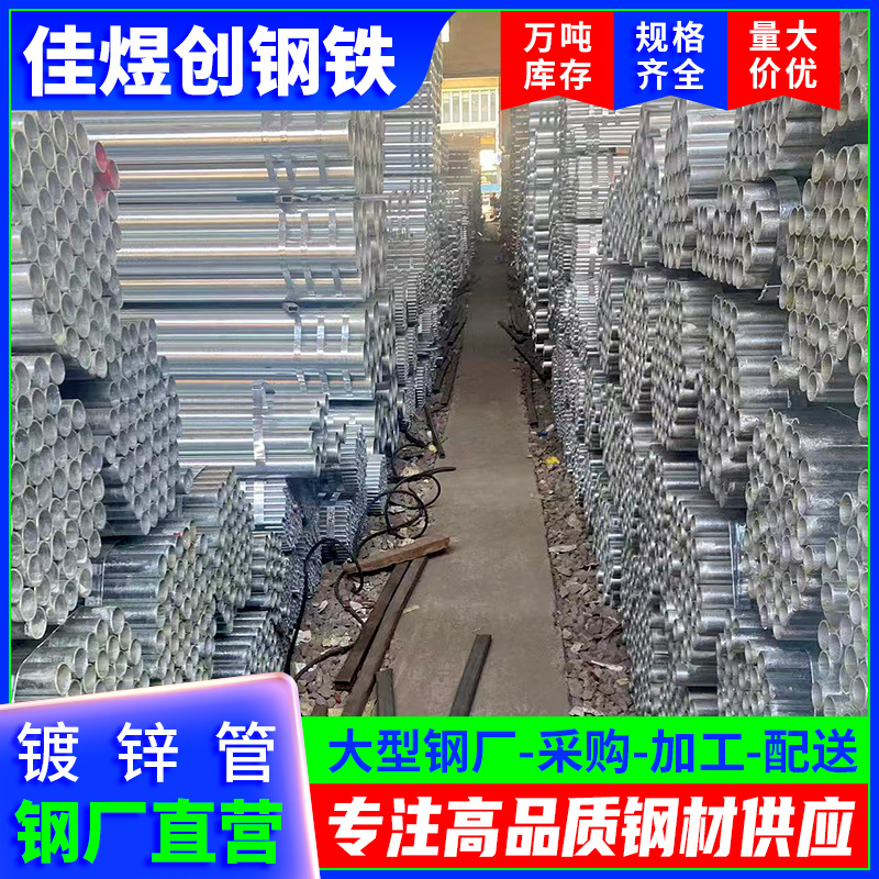 供应热镀锌钢管dn100镀锌管dn50大棚管消防管道给水管