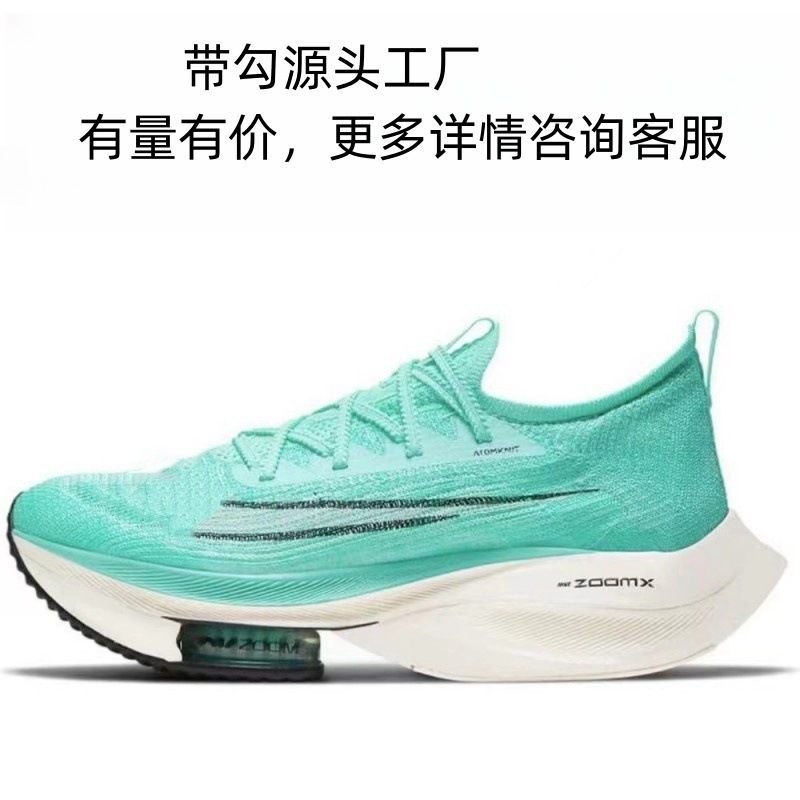 Zoom Alphafly通気性高周波ニット飛線真繊維組み合わせエアマット底マラソンランニング|undefined