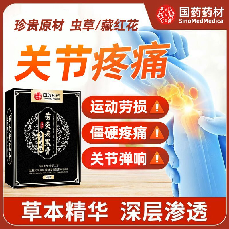 国药药材黑膏贴老黑膏现货批发颈肩腰腿关节草本萃取厂家批发代发|undefined