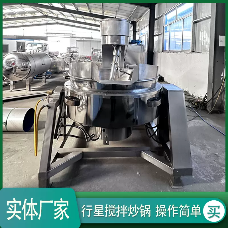 油泼辣子酱料熬制锅全自动可倾式月饼馅料行星炒锅食堂用炒菜设备