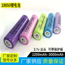 18650锂电池尖头3.7v大容量带保护板可充电手持风扇玩具车锂电池