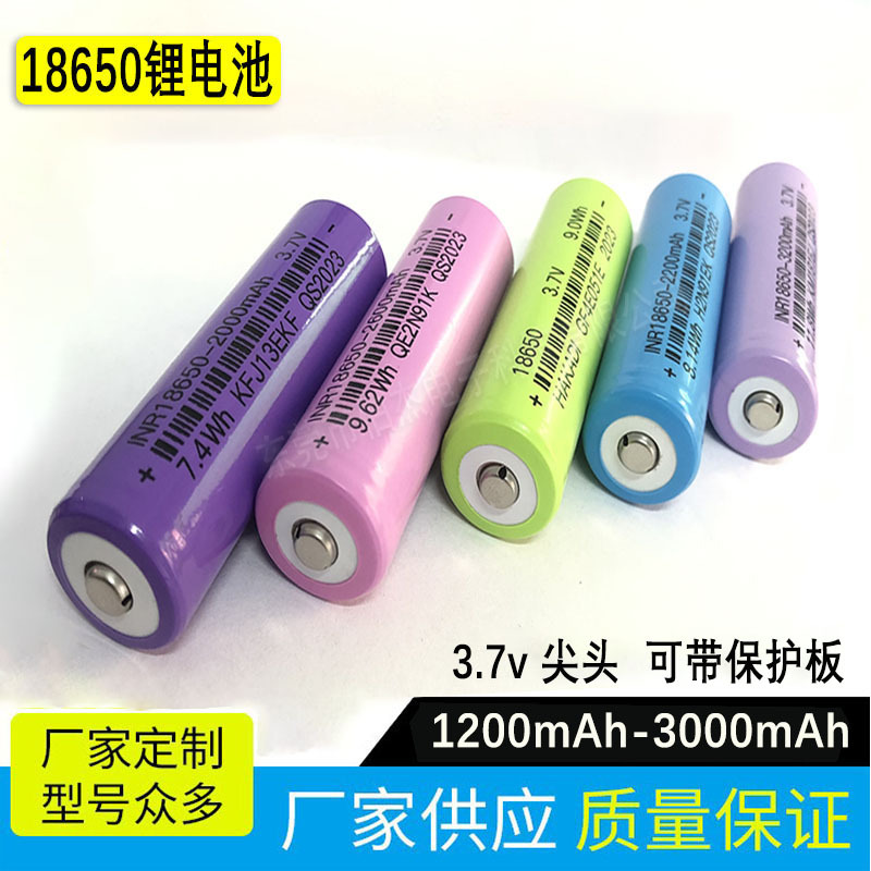 18650锂电池尖头3.7v大容量带保护板可充电手持风扇玩具车锂电池