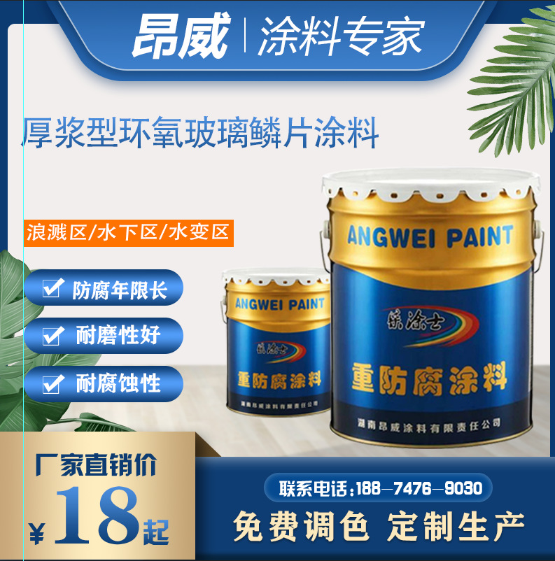 厚浆型环氧玻璃鳞片涂料海港工程浪溅区、水位变动区、水下区