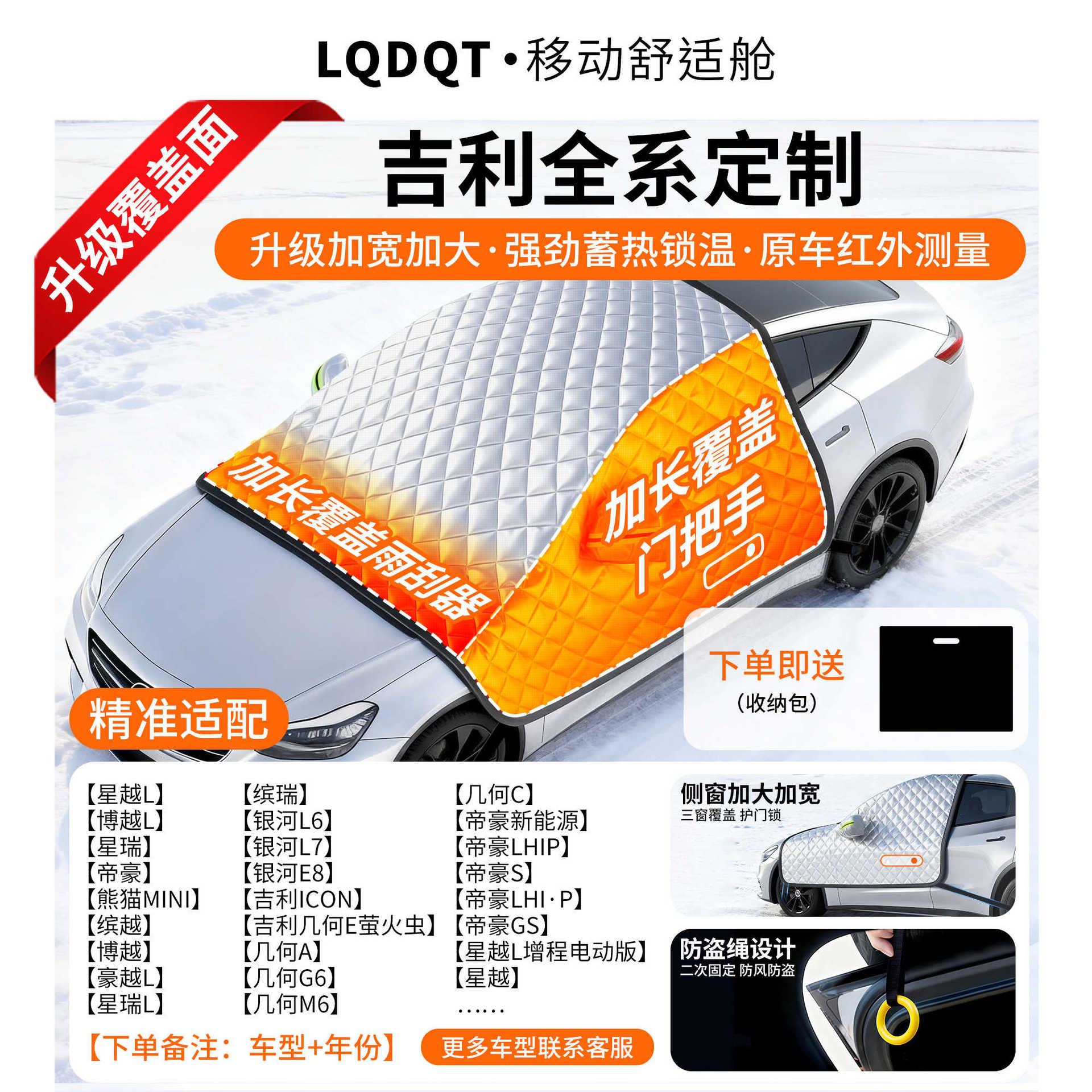Snow Cover Front | Qìchē Car snow shield - oxford-cloth-geely-dedicated-cotton-padded-covers-three-windows-door-handles-with-anti-theft-ring-gift-storage-bag